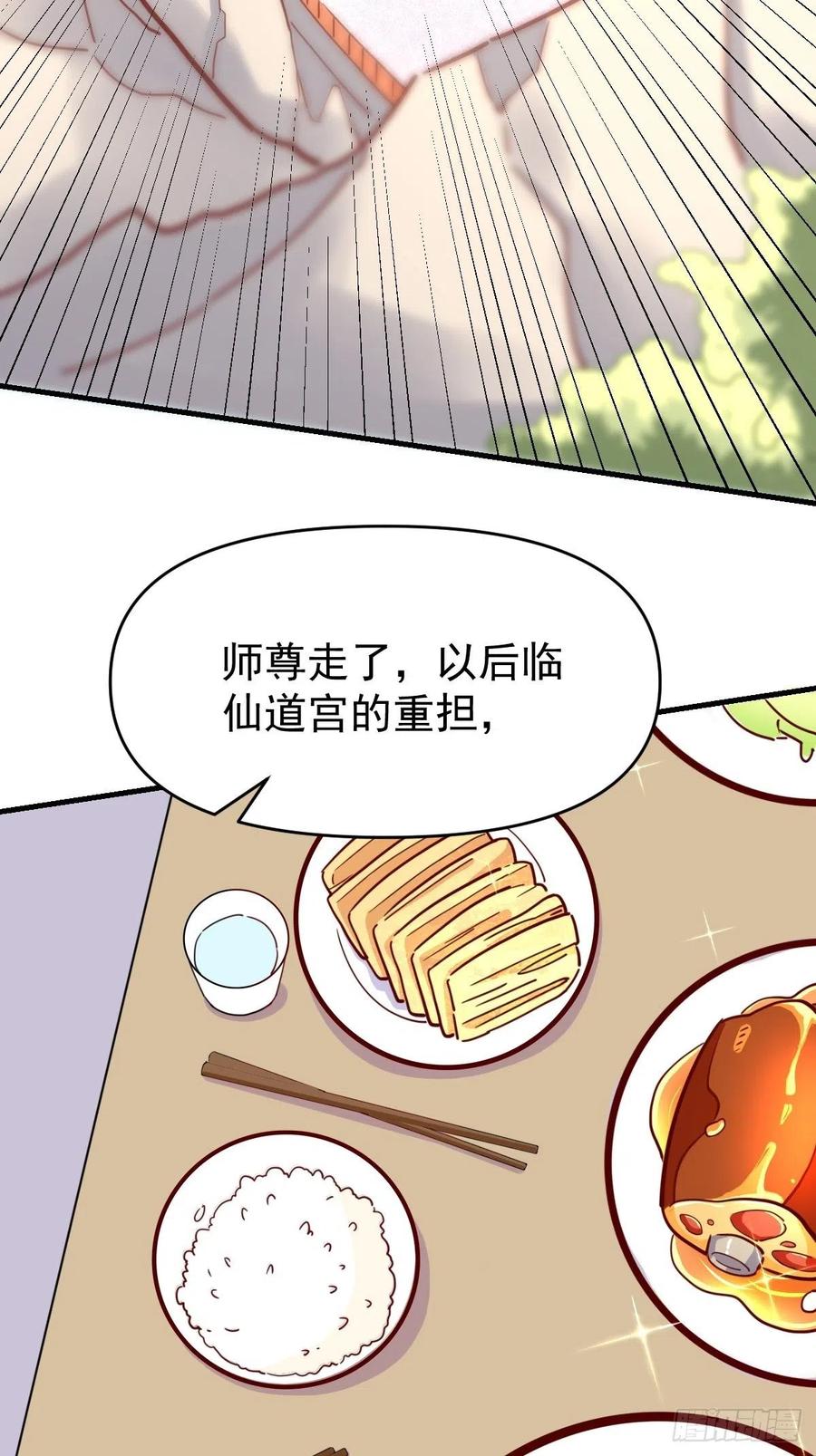 《原来我是修仙大佬》第112话 第14页
