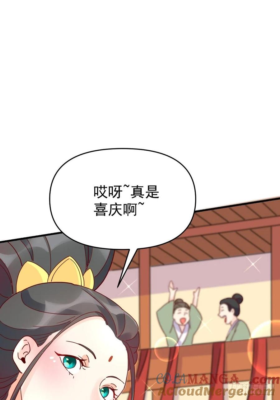 《原来我是修仙大佬》第112话 第28页