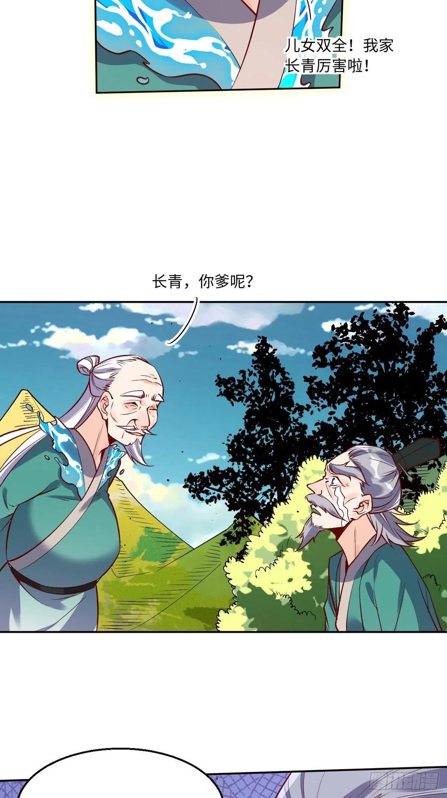 《原来我是修仙大佬》第114话 第8页