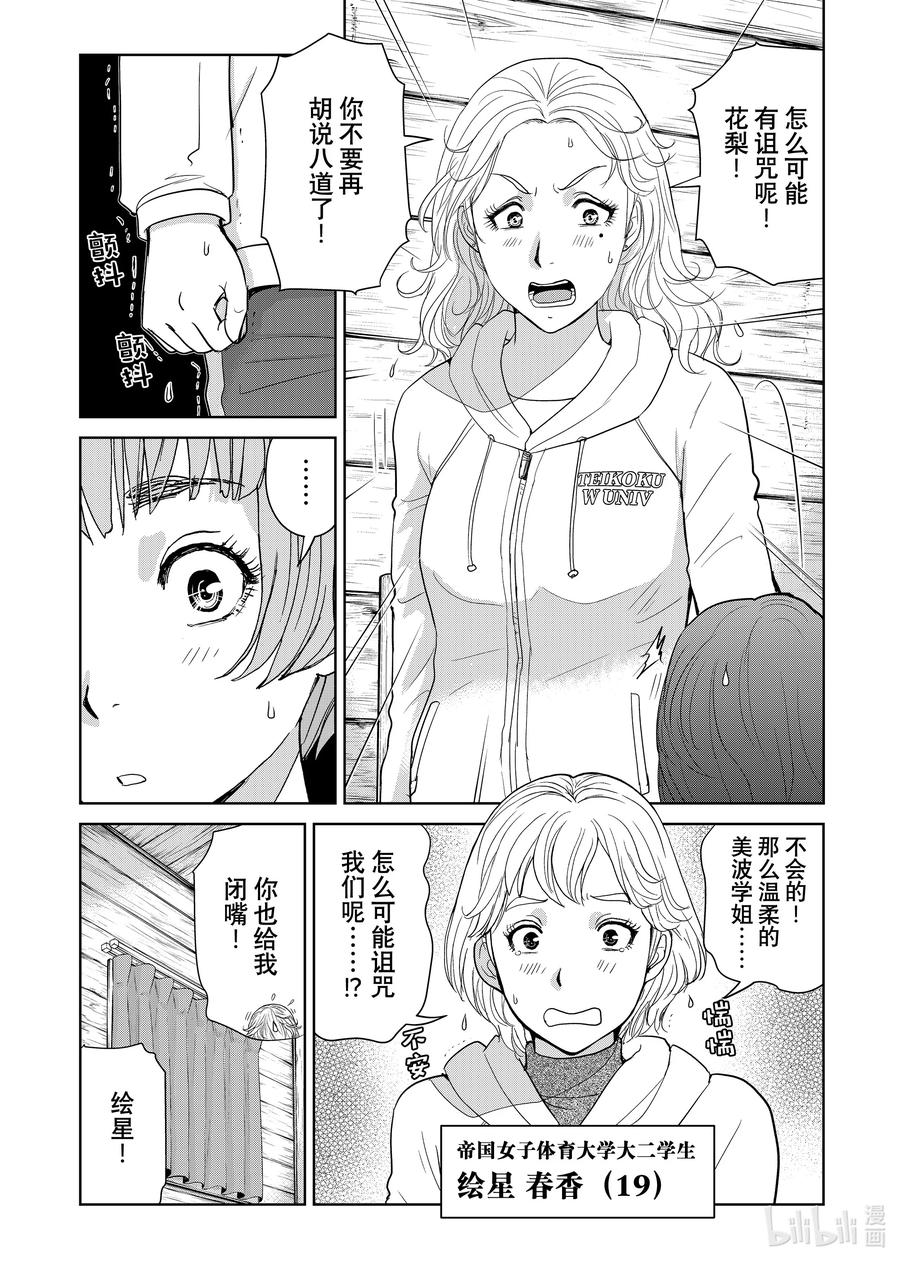 金田一37岁事件簿 - 115 社团的禁忌 - 第12张图