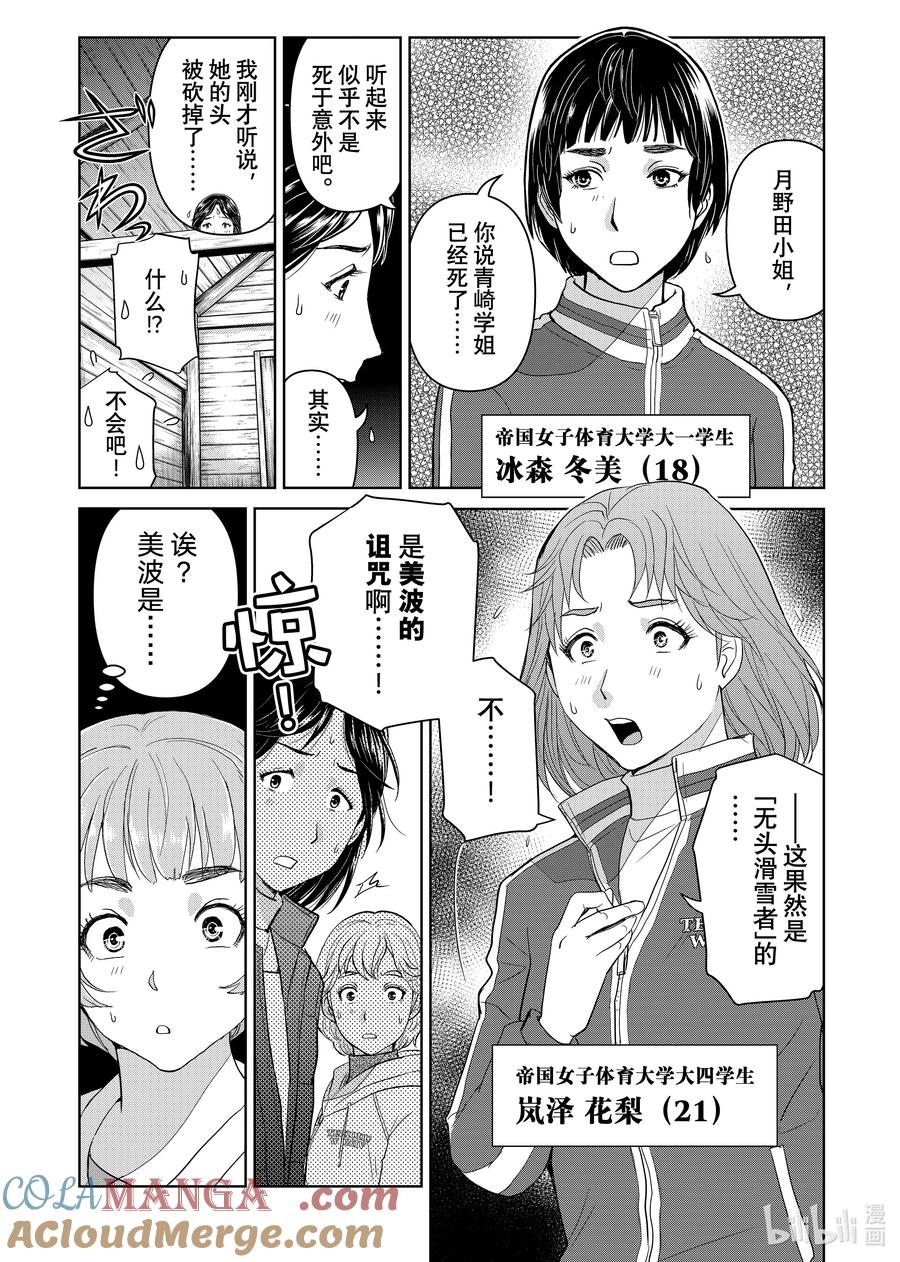 金田一37岁事件簿 - 115 社团的禁忌 - 第11张图