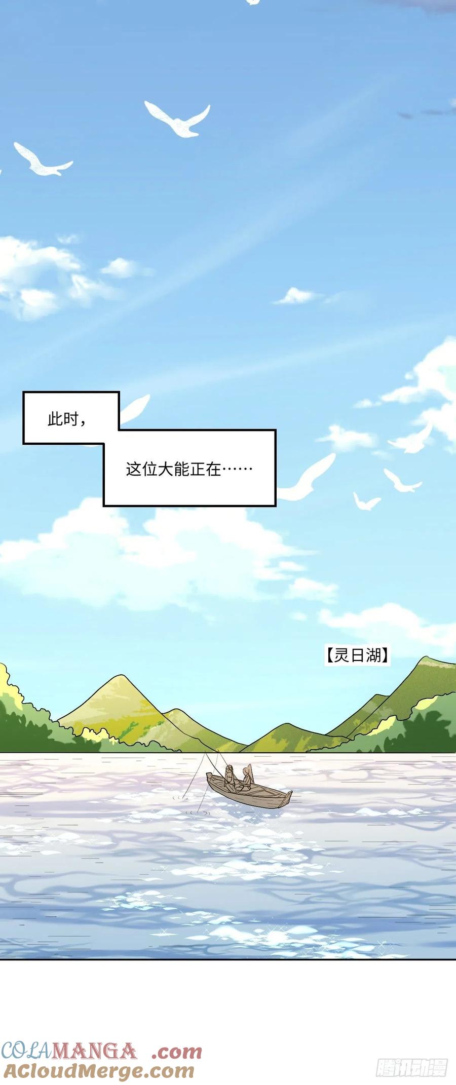 《原来我是修仙大佬》第116话 第19页