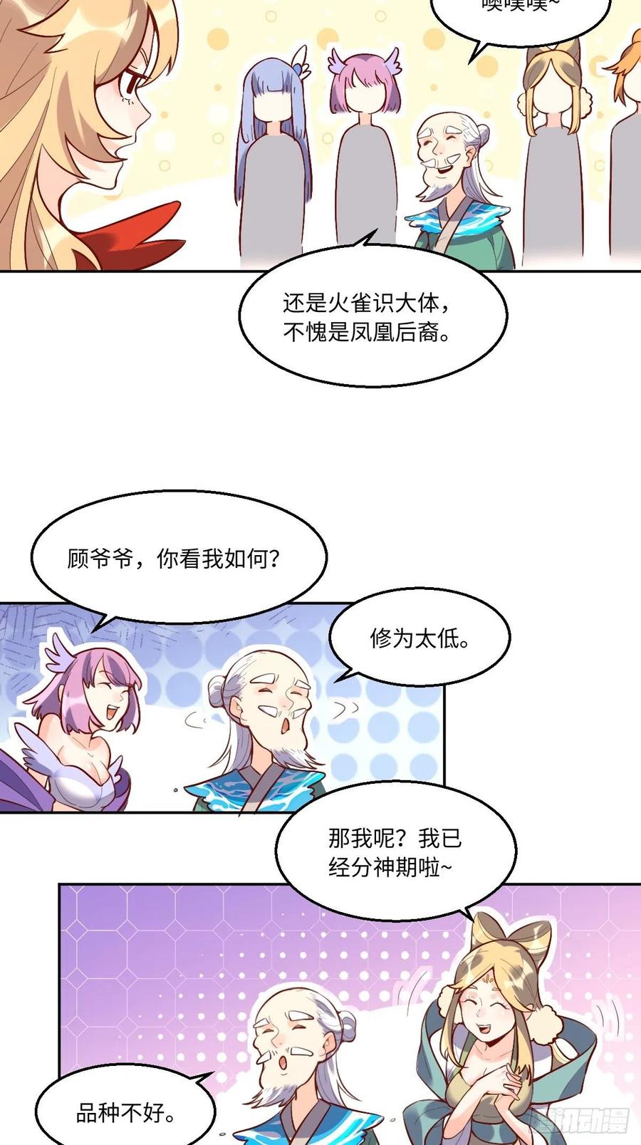 《原来我是修仙大佬》第116话 第16页