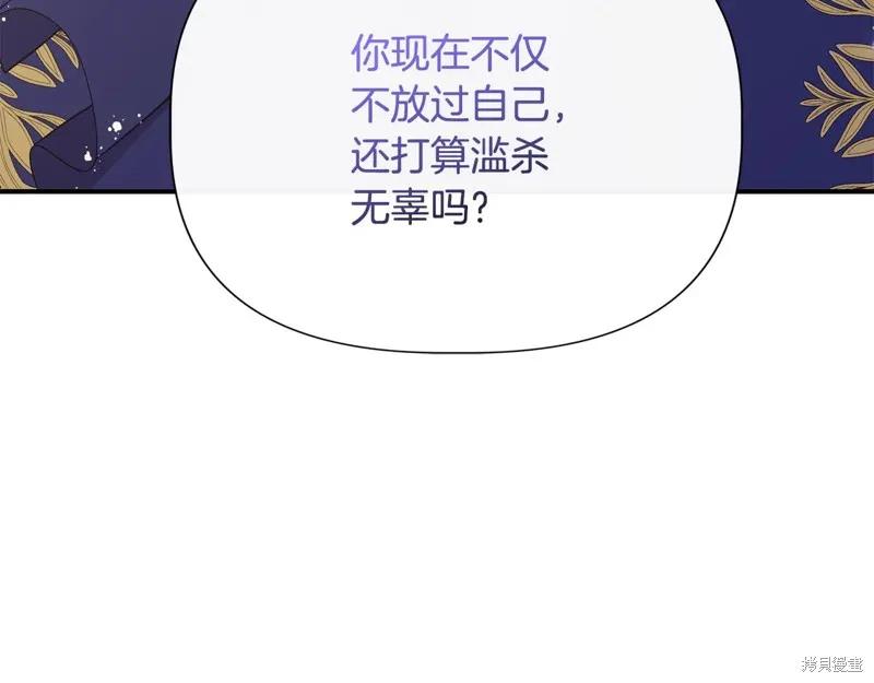 我不再是灰姑娘 第118话 第147页