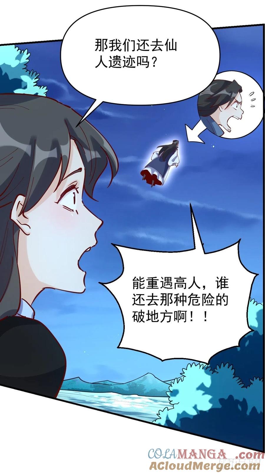 《原来我是修仙大佬》第118话 第13页