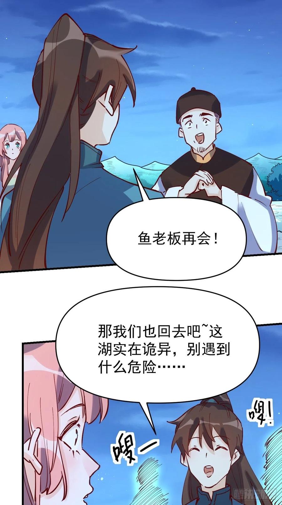 《原来我是修仙大佬》第118话 第15页