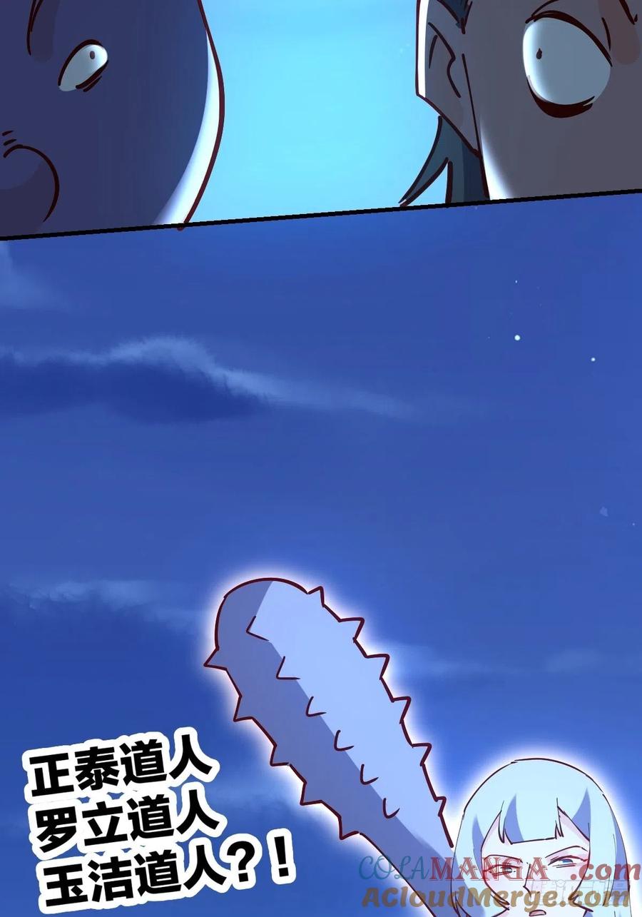 《原来我是修仙大佬》第118话 第49页