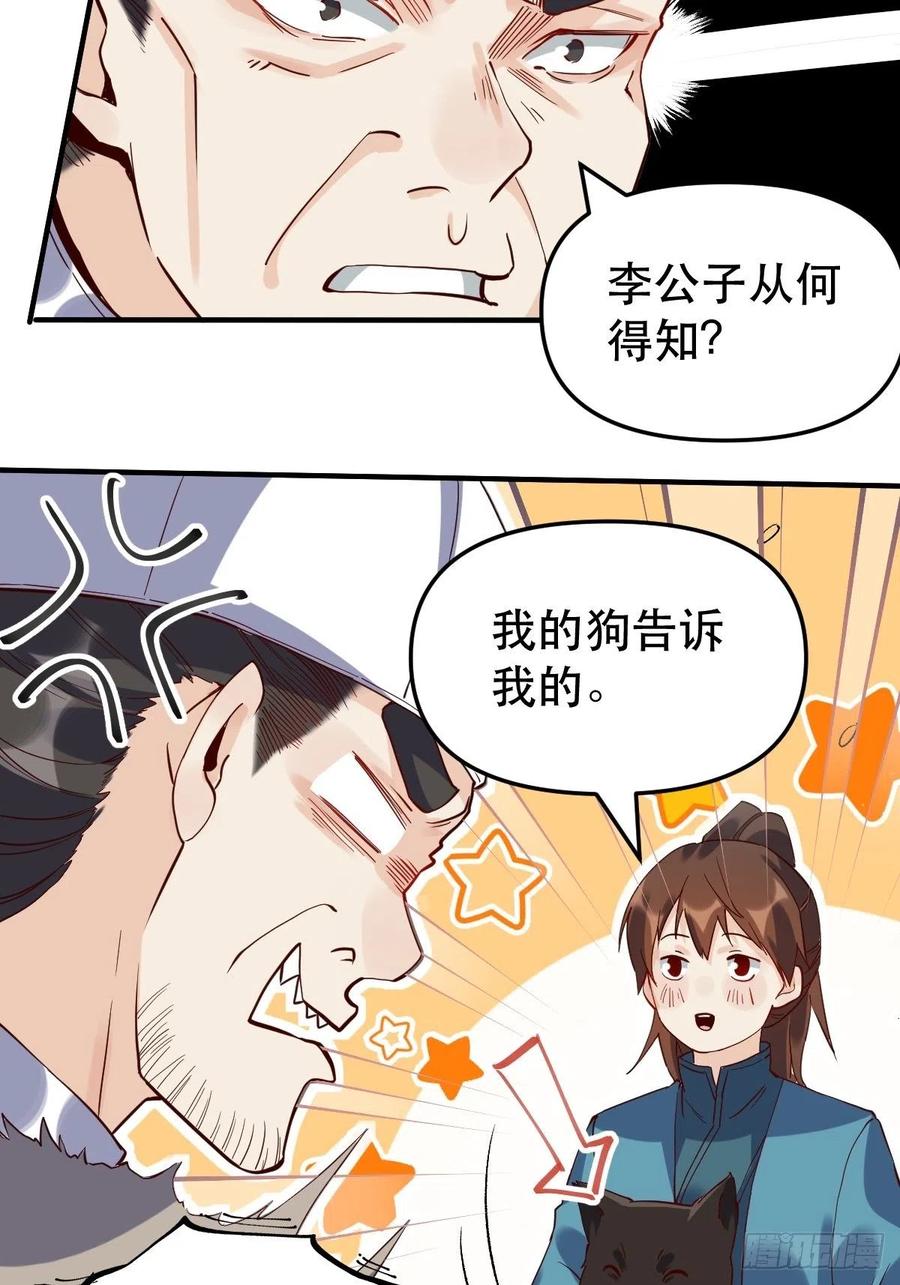 《原来我是修仙大佬》第11话 第12页