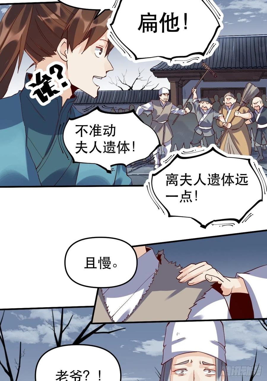 《原来我是修仙大佬》第11话 第17页
