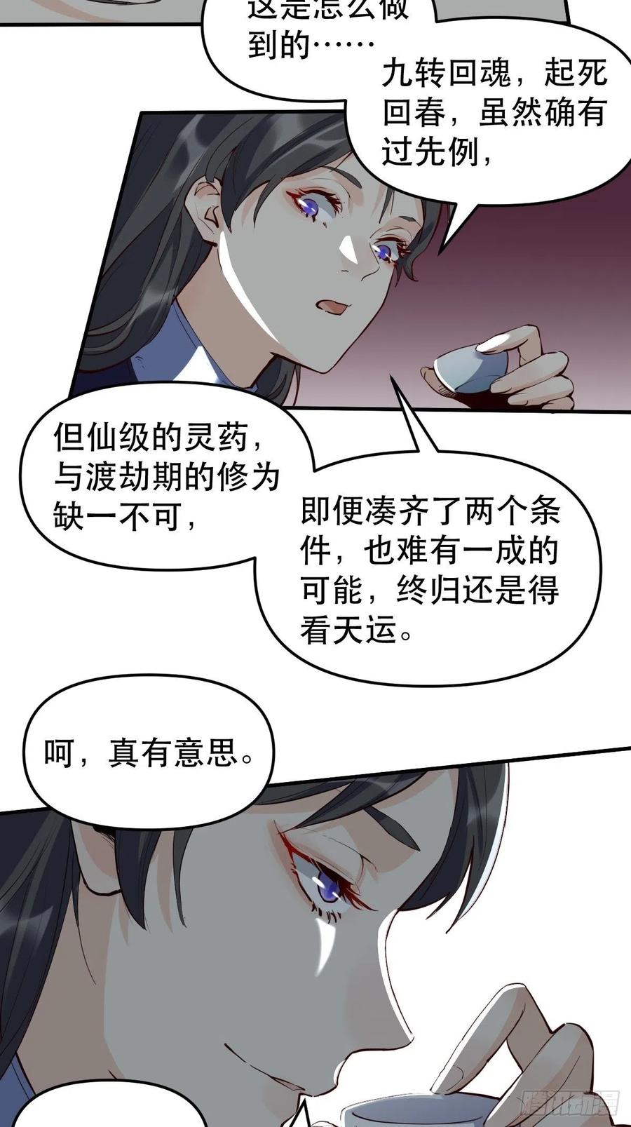 《原来我是修仙大佬》第11话 第47页