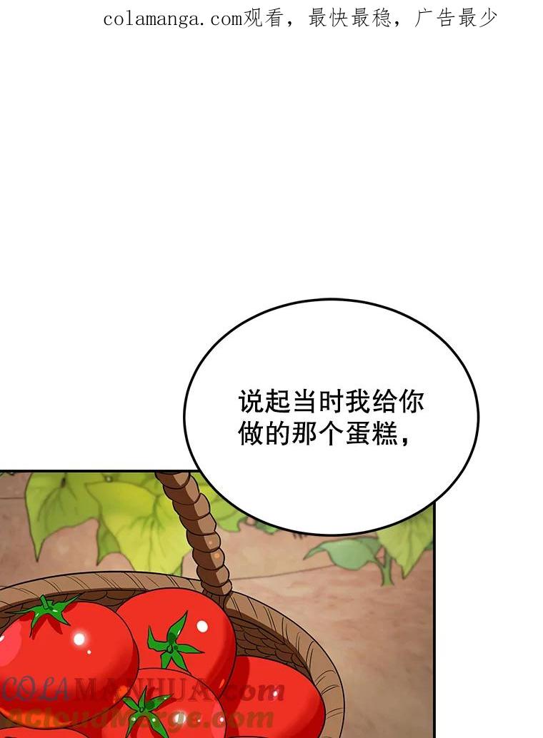 离婚后恶女专注烤蛋糕 - 10.柠檬树 - 第1张图