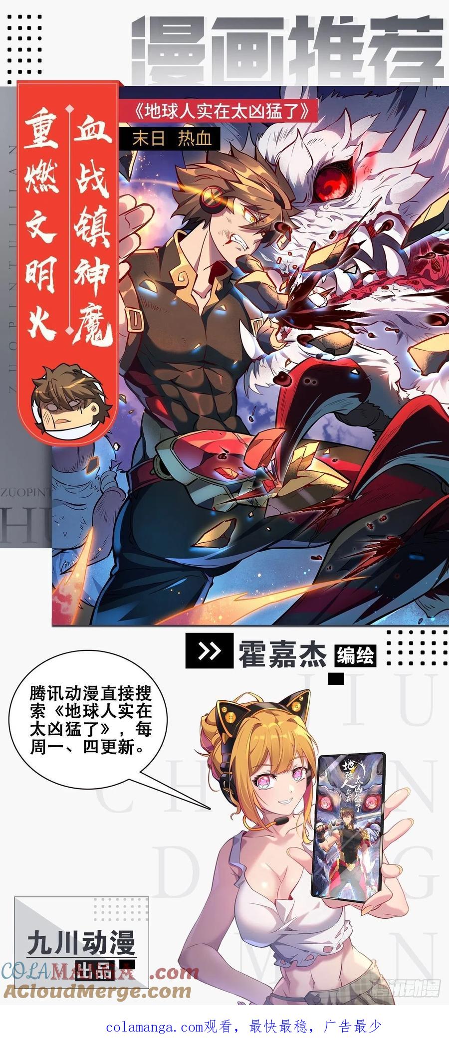 《原来我是修仙大佬》第11话 第52页