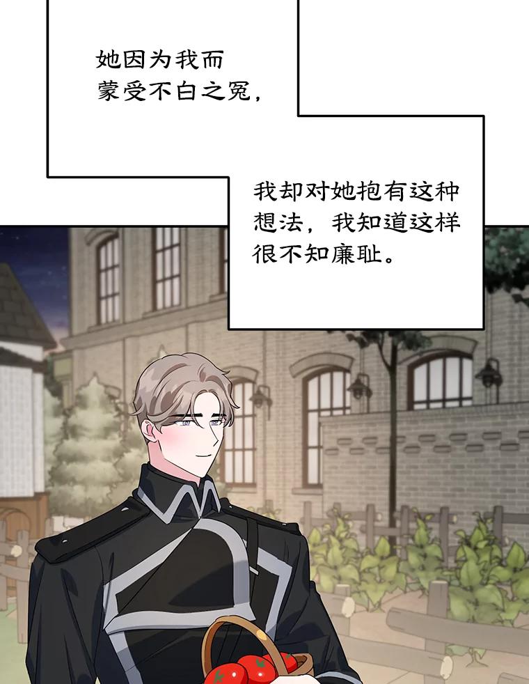 离婚后恶女专注烤蛋糕 - 10.柠檬树 - 第28张图