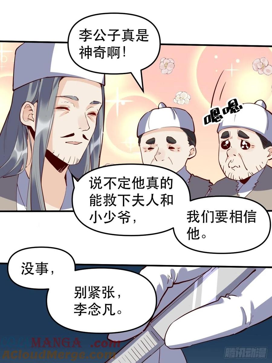 《原来我是修仙大佬》第11话 第28页