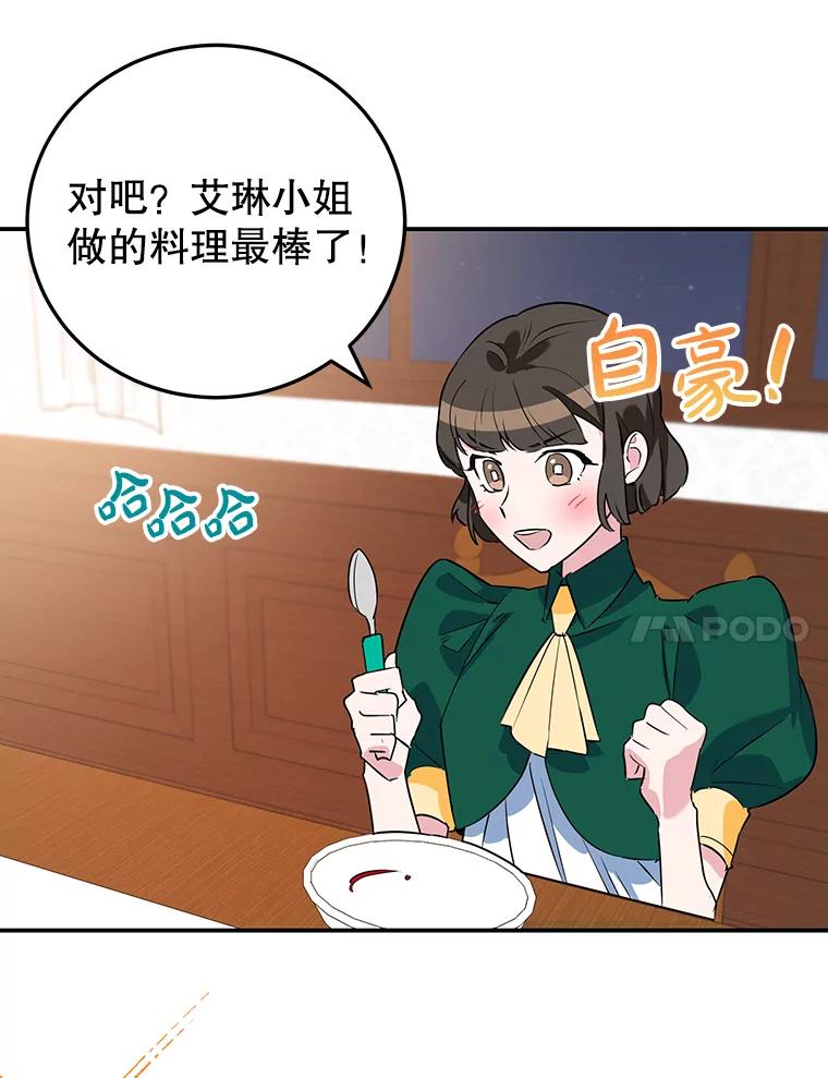 离婚后恶女专注烤蛋糕 - 10.柠檬树 - 第54张图