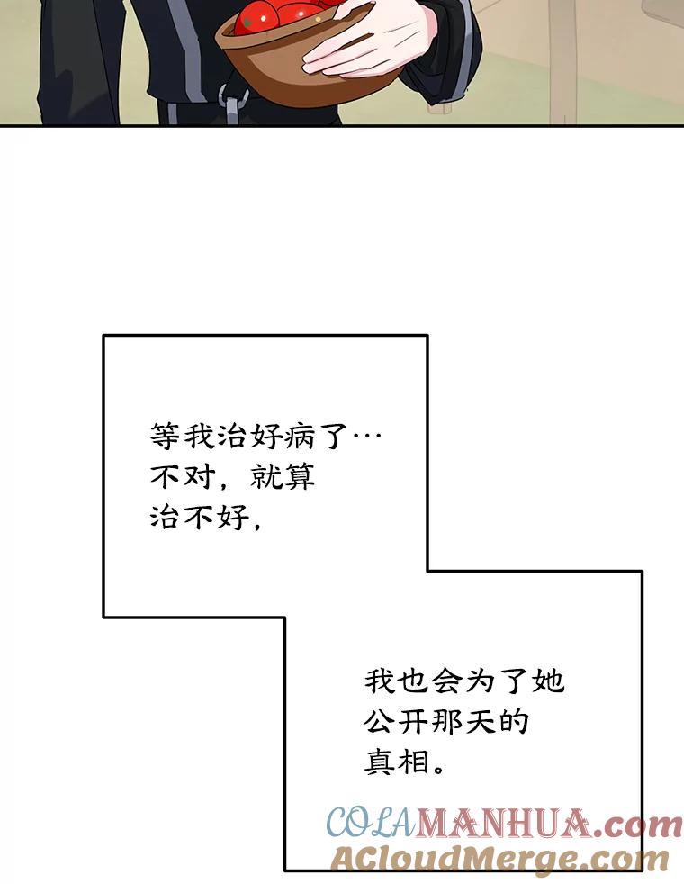 离婚后恶女专注烤蛋糕 - 10.柠檬树 - 第29张图