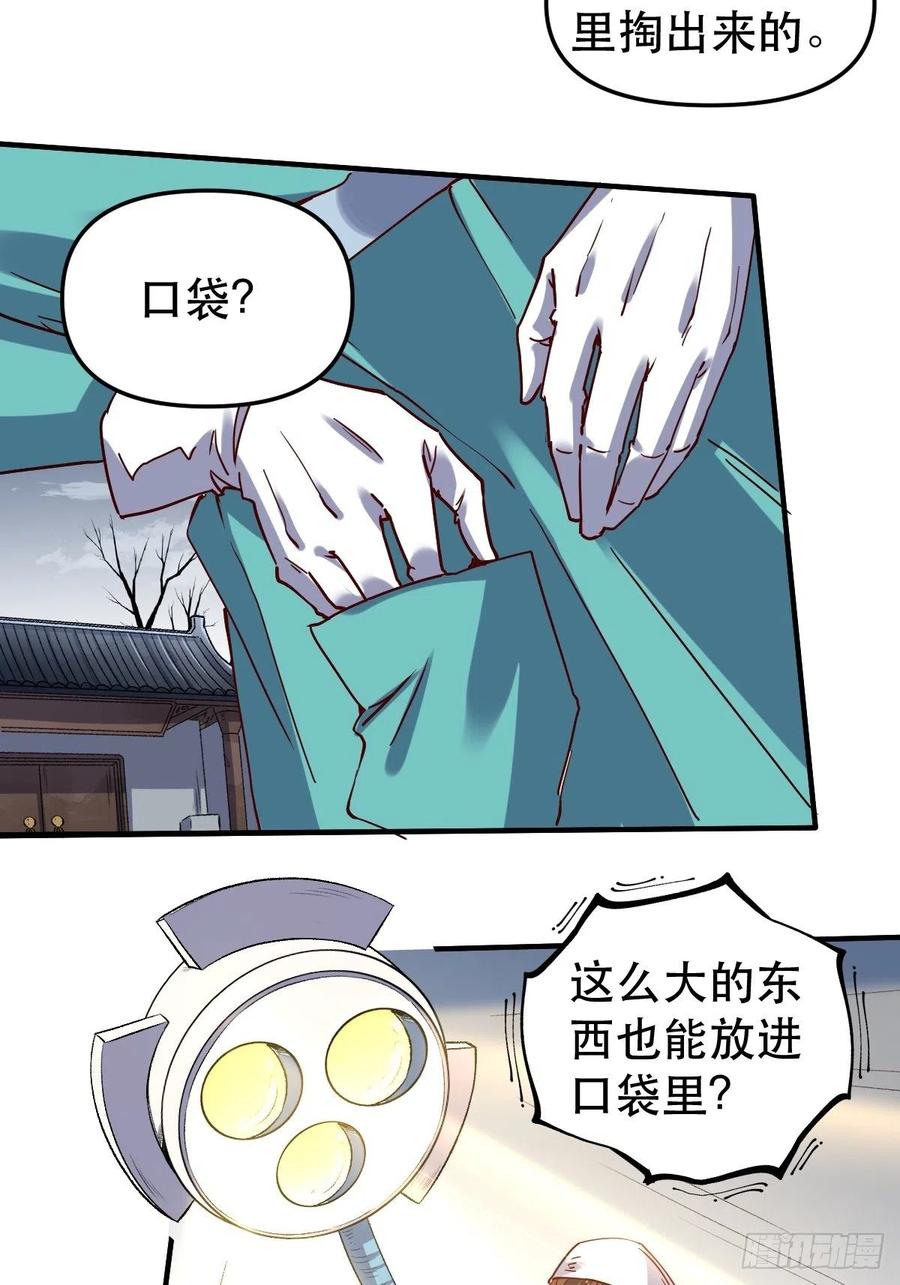 《原来我是修仙大佬》第11话 第24页