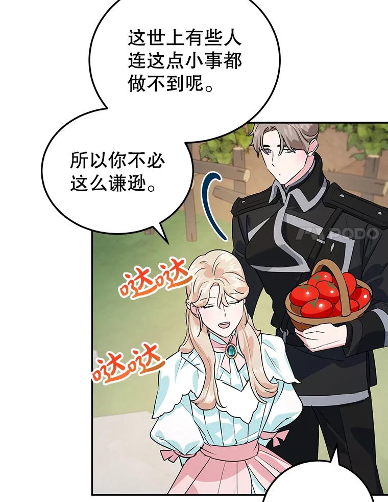 离婚后恶女专注烤蛋糕 - 10.柠檬树 - 第24张图