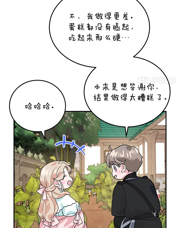 离婚后恶女专注烤蛋糕 - 10.柠檬树 - 第4张图