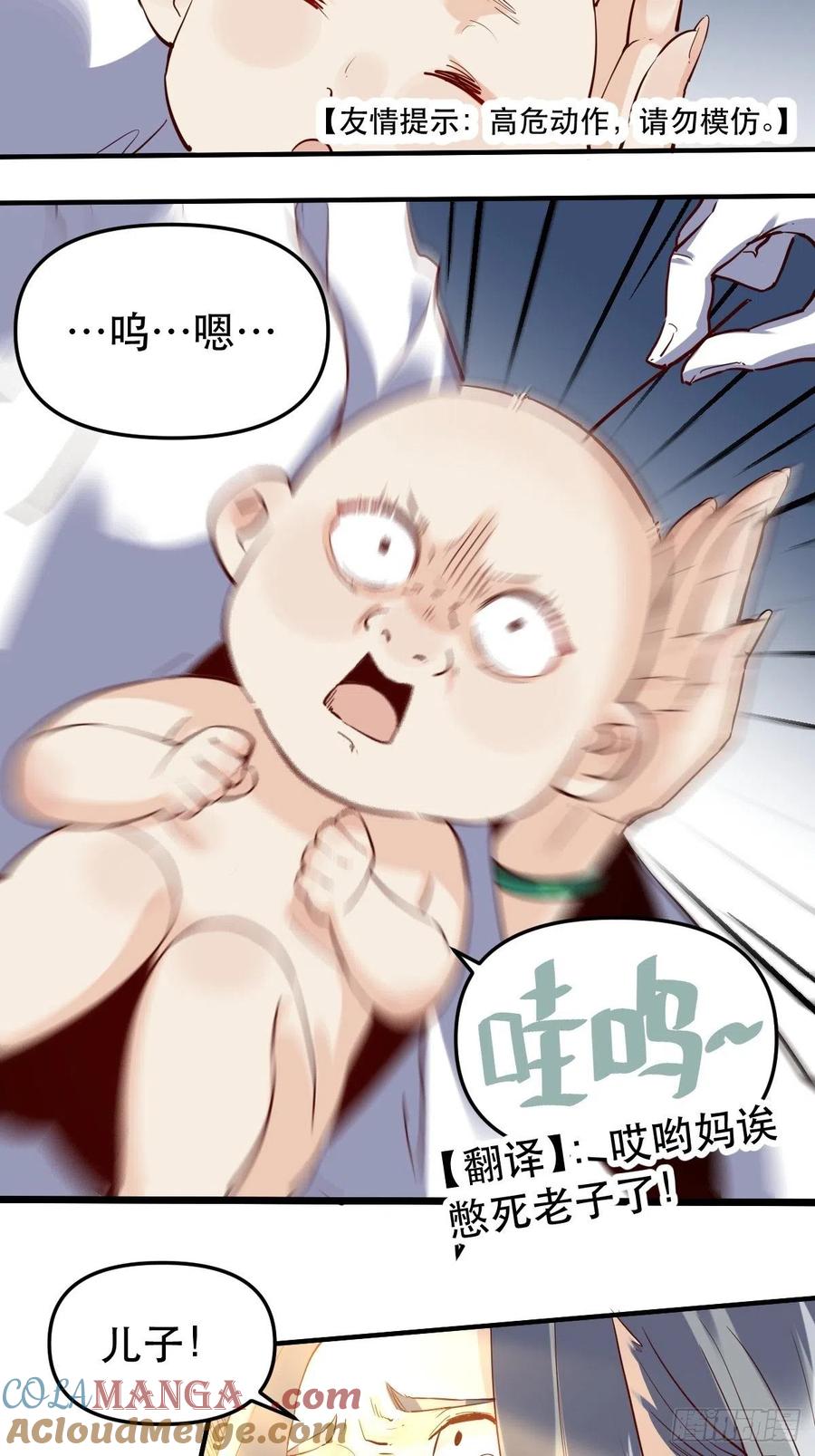 《原来我是修仙大佬》第11话 第37页