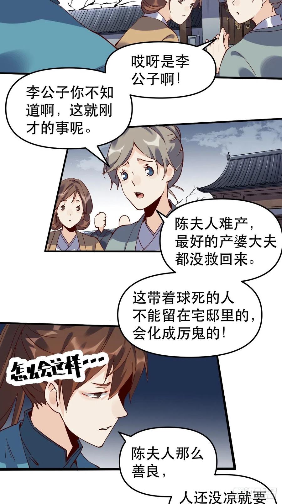 《原来我是修仙大佬》第11话 第6页