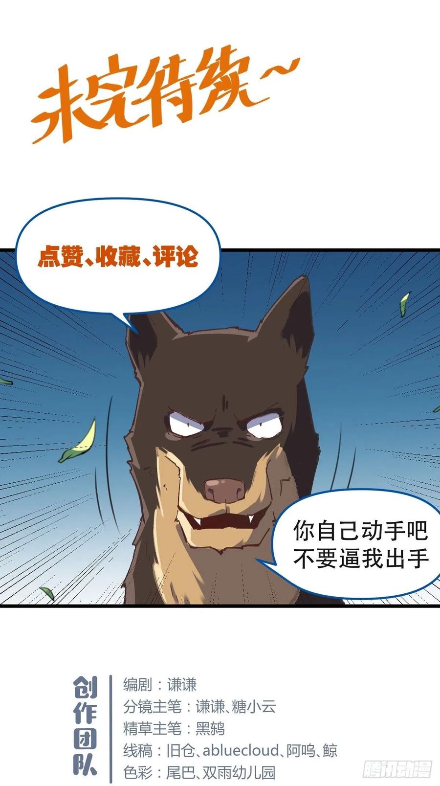 《原来我是修仙大佬》第11话 第50页