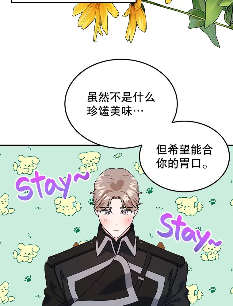 离婚后恶女专注烤蛋糕 - 10.柠檬树 - 第46张图