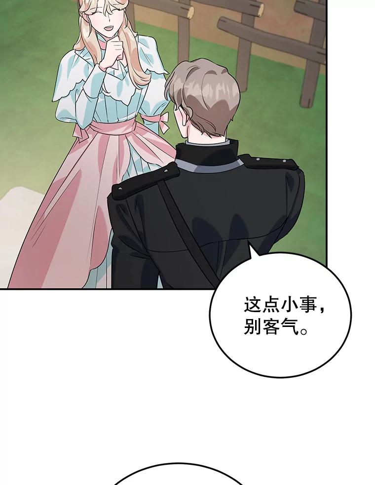 离婚后恶女专注烤蛋糕 - 10.柠檬树 - 第23张图