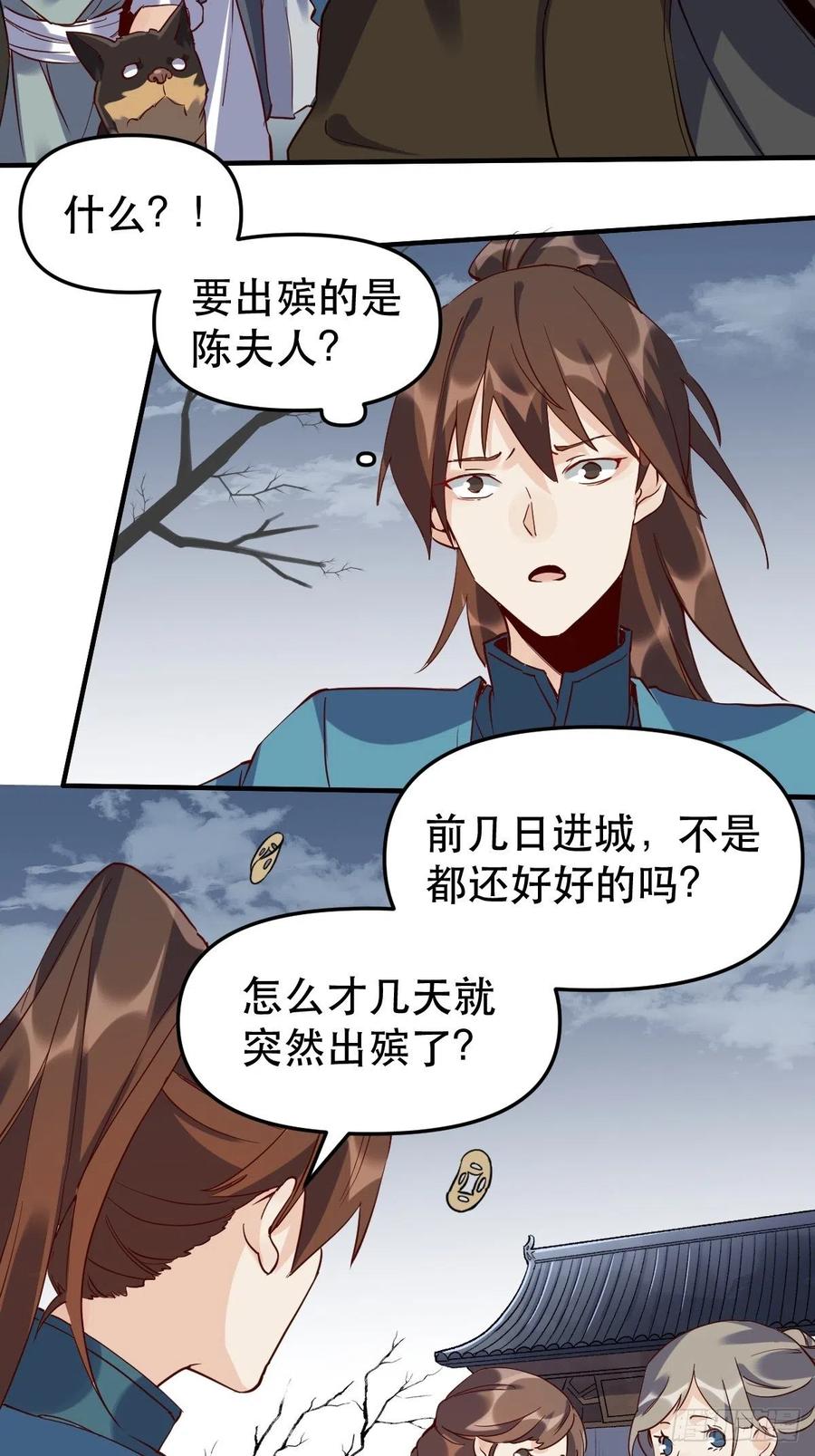 《原来我是修仙大佬》第11话 第5页