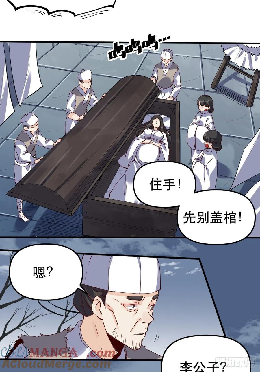 《原来我是修仙大佬》第11话 第10页