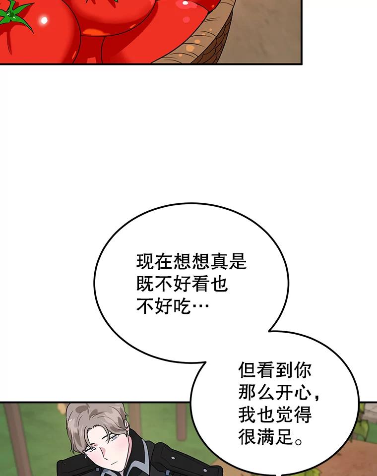 离婚后恶女专注烤蛋糕 - 10.柠檬树 - 第2张图