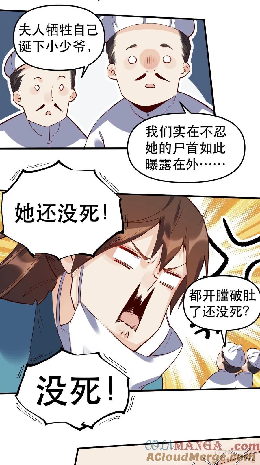 《原来我是修仙大佬》第11话 第40页