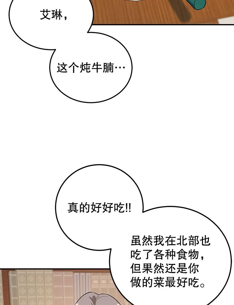 离婚后恶女专注烤蛋糕 - 10.柠檬树 - 第52张图