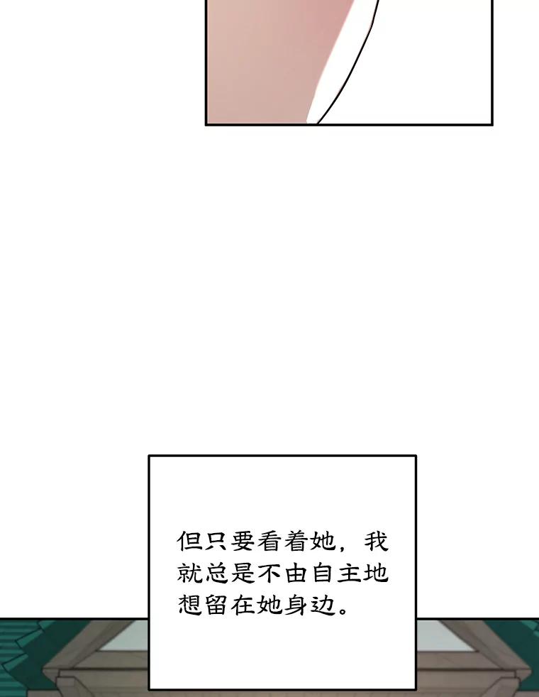 离婚后恶女专注烤蛋糕 - 10.柠檬树 - 第26张图