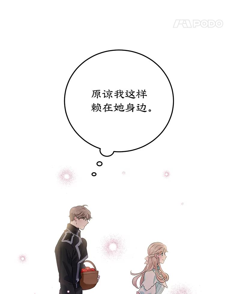 离婚后恶女专注烤蛋糕 - 10.柠檬树 - 第31张图