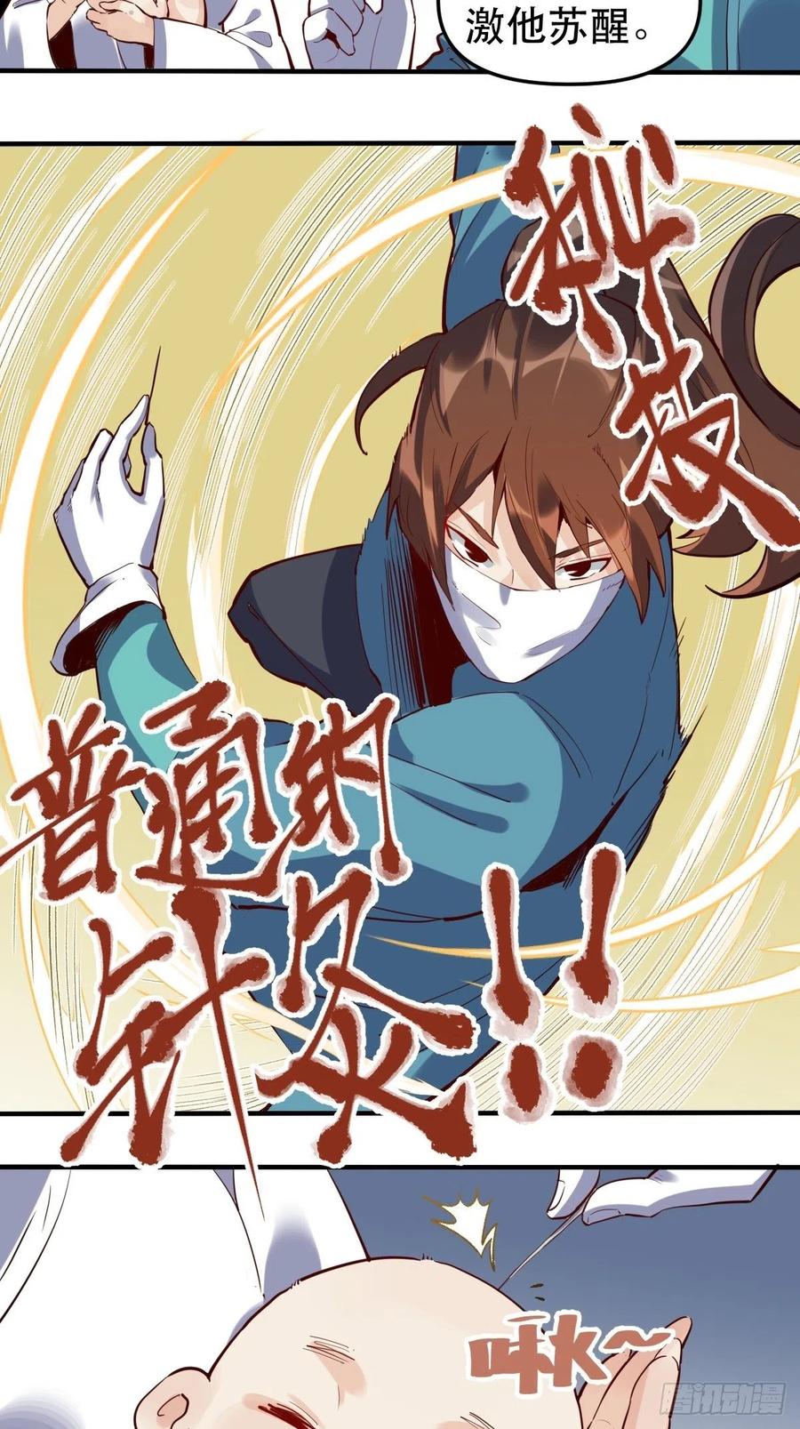 《原来我是修仙大佬》第11话 第36页