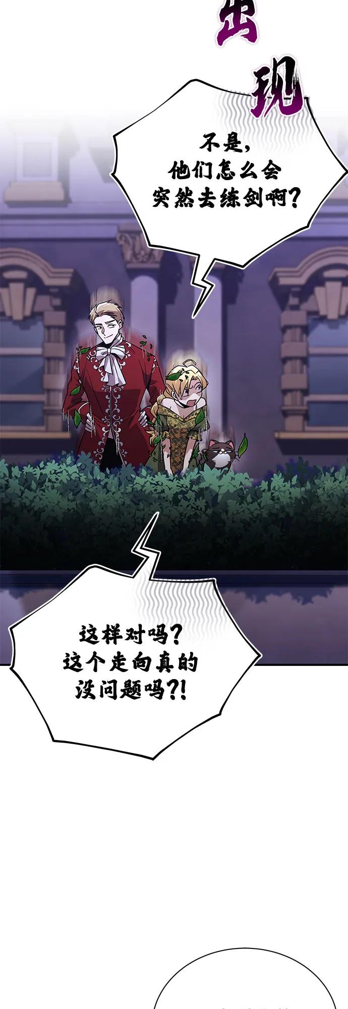 懒惰公子成长记 - [第118话] 不是朋友，而是异性 - 第53张图