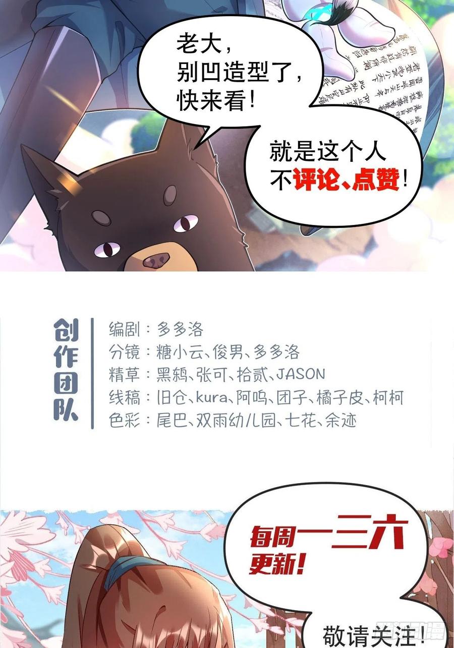 《原来我是修仙大佬》第119话 第61页