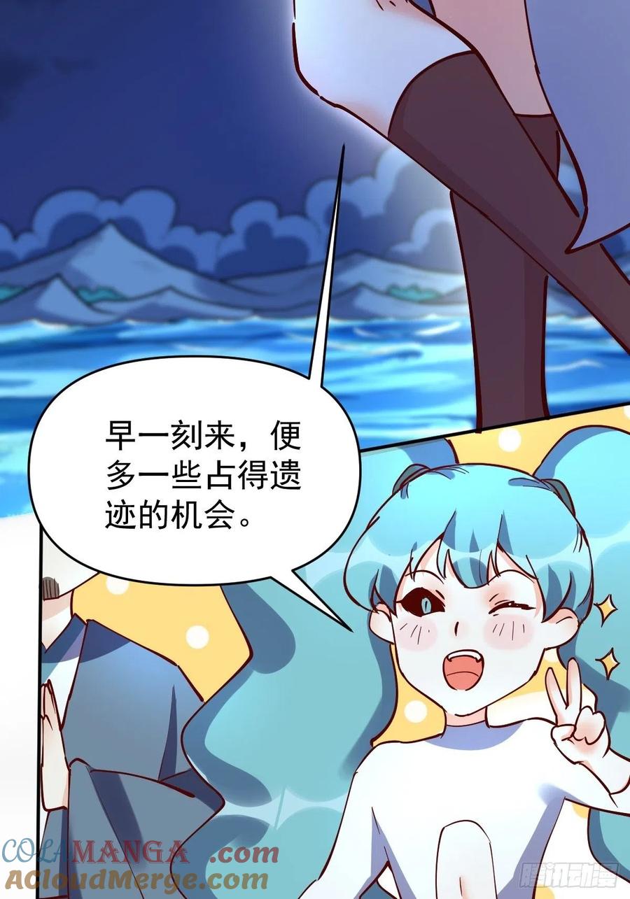 《原来我是修仙大佬》第119话 第3页