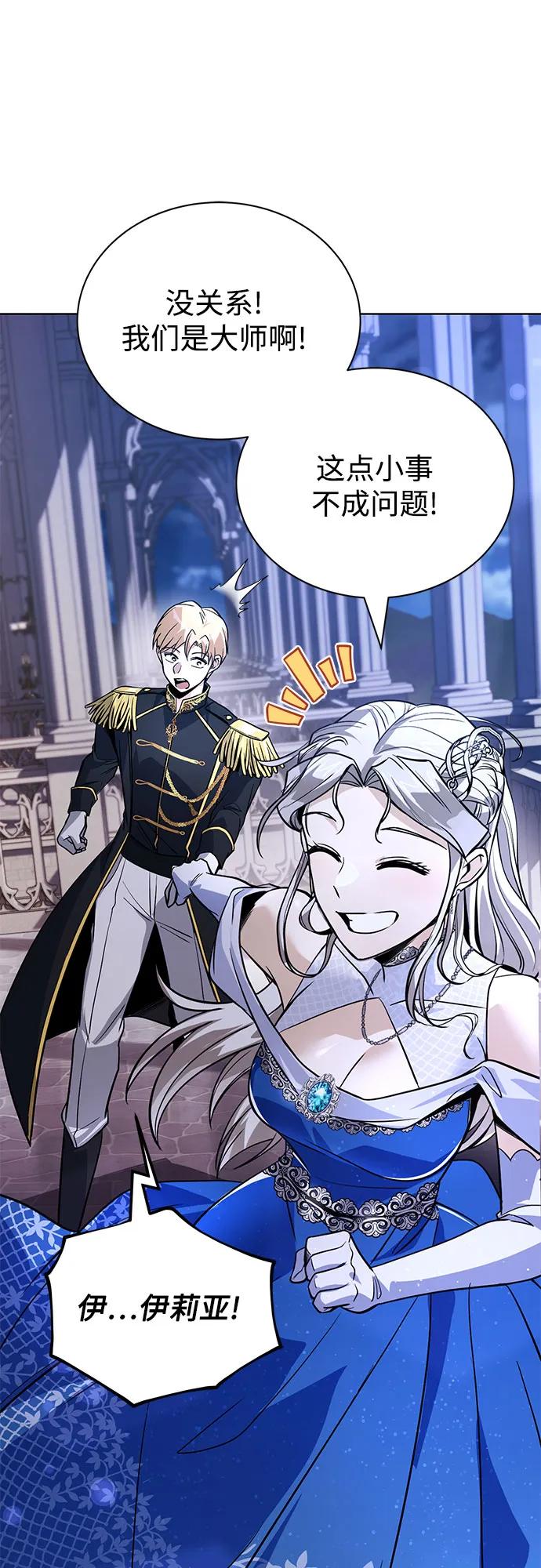 懒惰公子成长记 - [第118话] 不是朋友，而是异性 - 第51张图