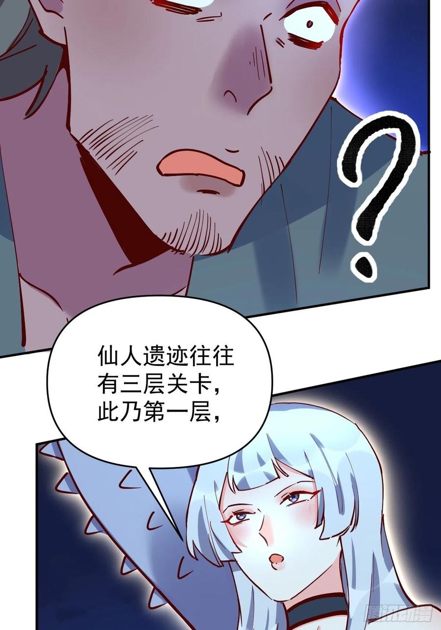 《原来我是修仙大佬》第119话 第8页