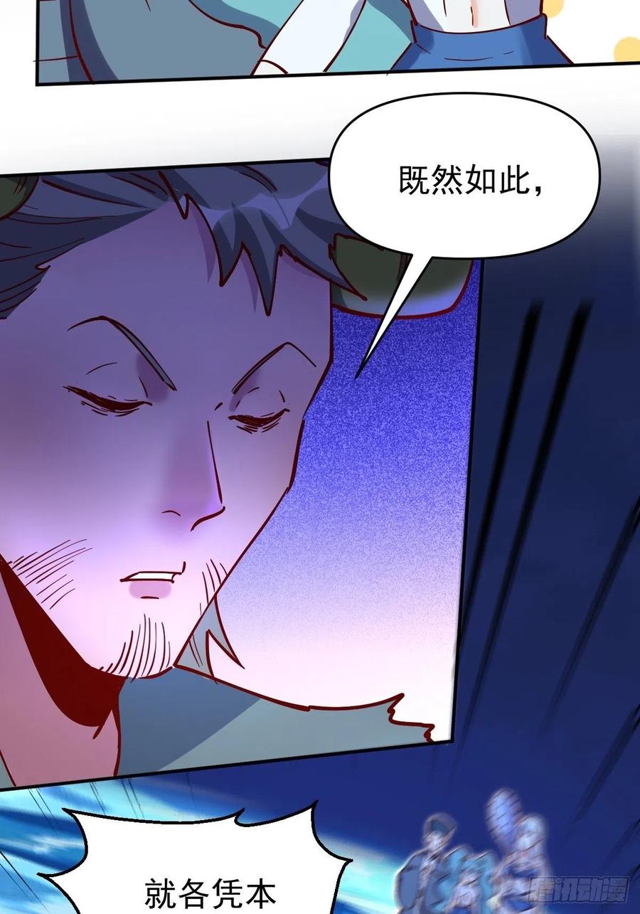 《原来我是修仙大佬》第119话 第4页
