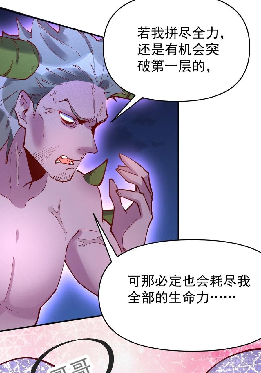 《原来我是修仙大佬》第119话 第44页