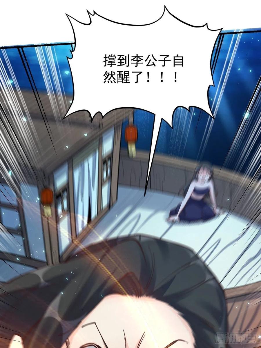《原来我是修仙大佬》第120话 第48页