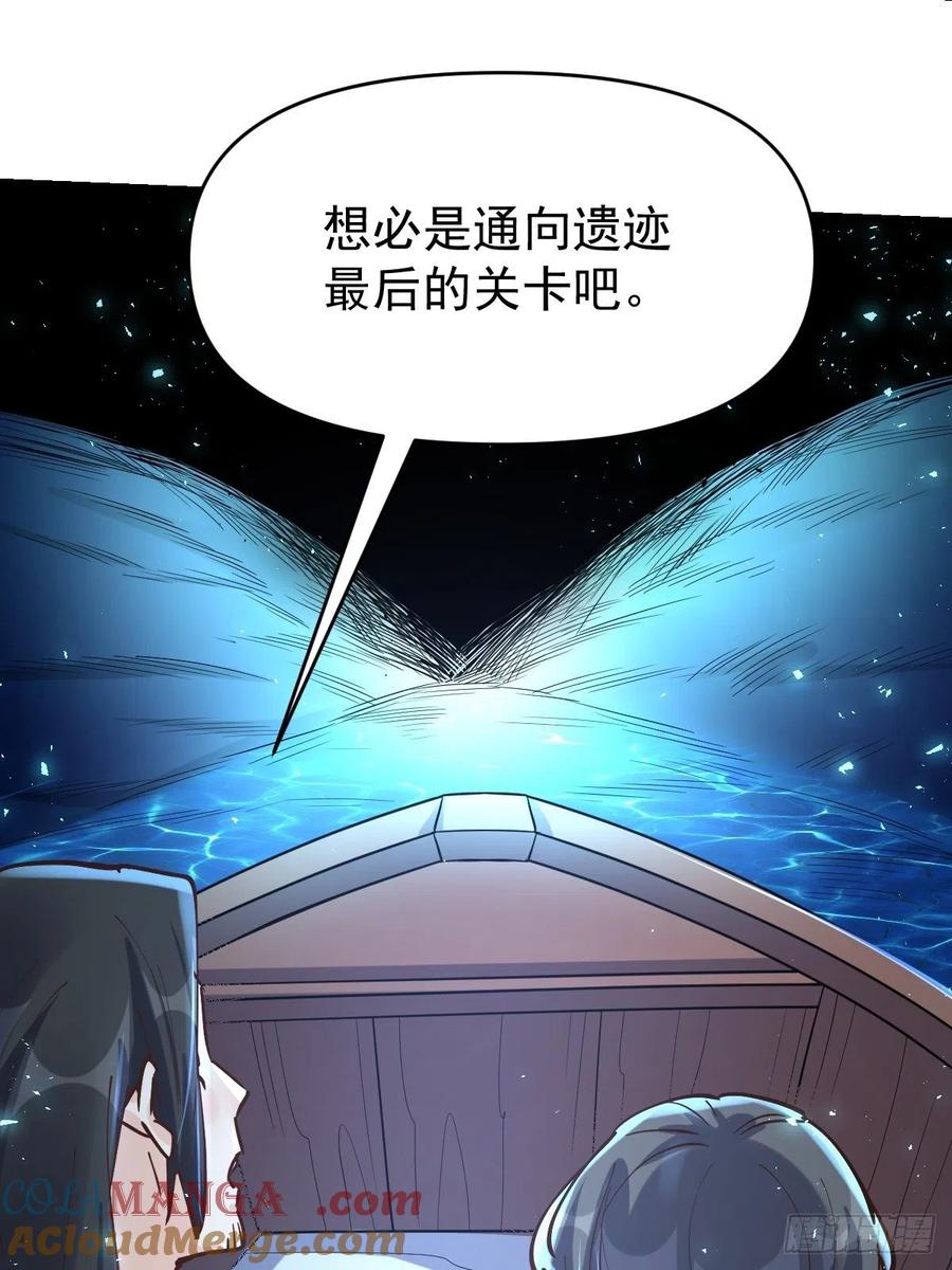 《原来我是修仙大佬》第121话 第49页