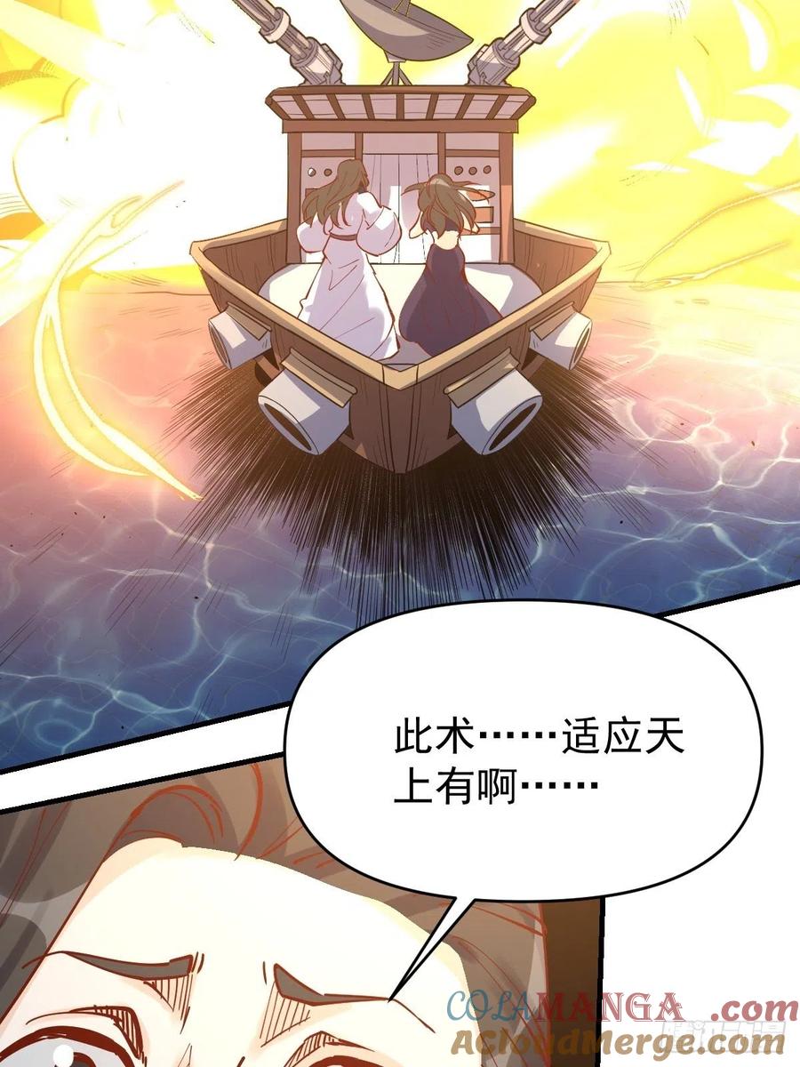 《原来我是修仙大佬》第121话 第37页