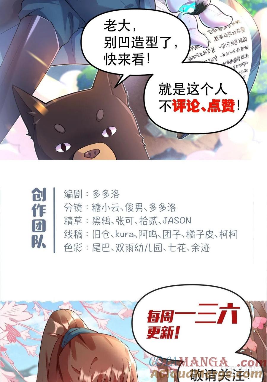 《原来我是修仙大佬》第121话 第64页