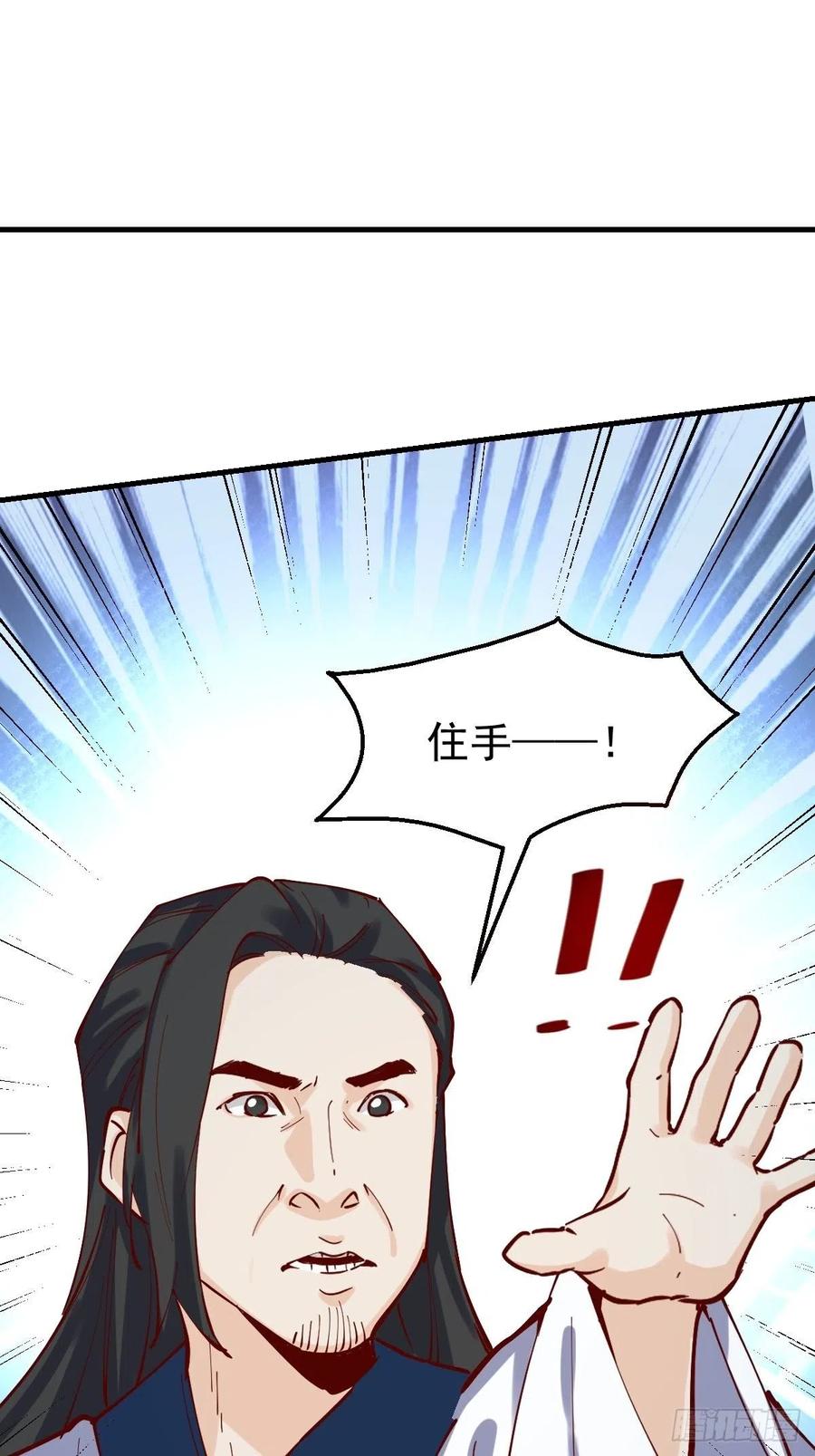 《原来我是修仙大佬》第121话 第2页
