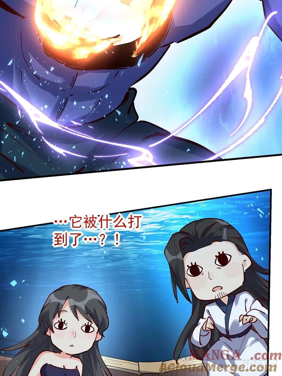 《原来我是修仙大佬》第121话 第16页