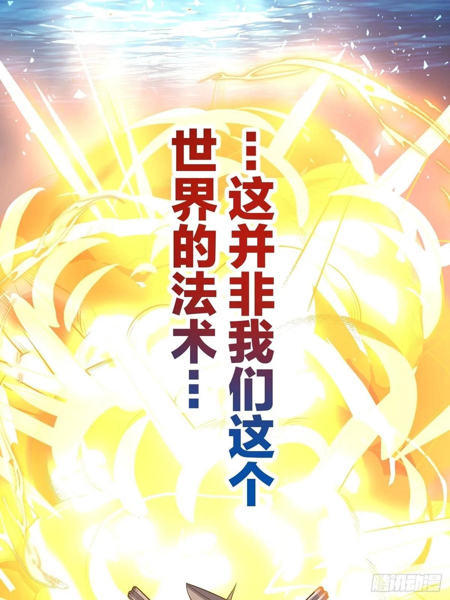 《原来我是修仙大佬》第121话 第36页